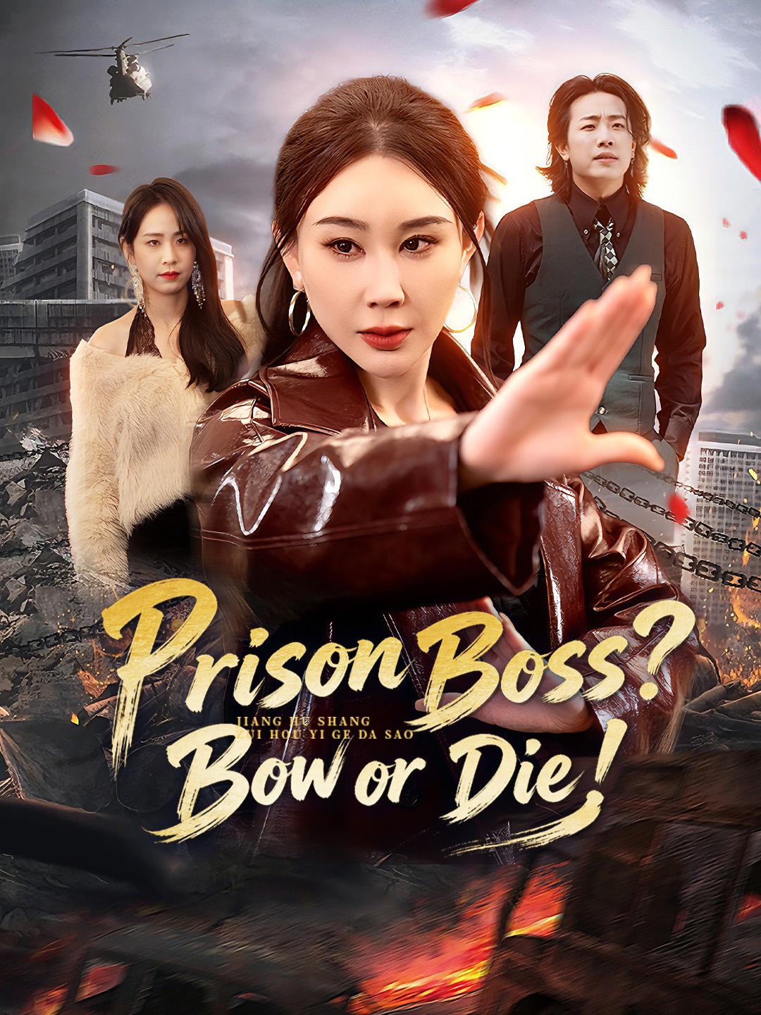Prison Boss? Bow or Die！