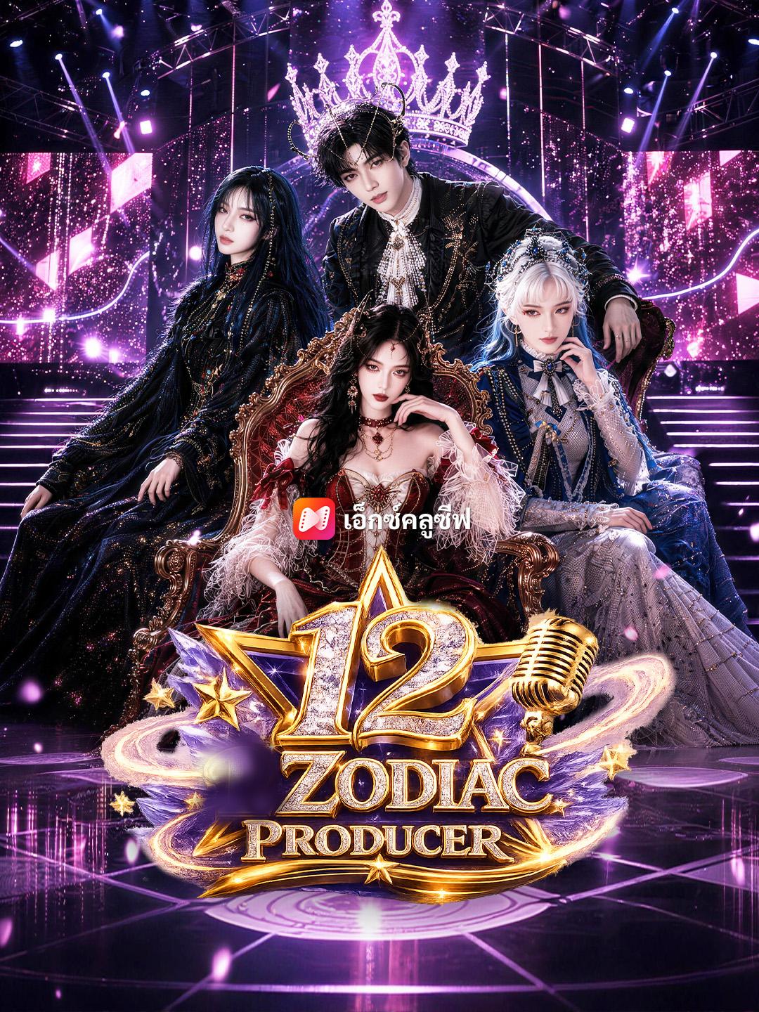 12 Zodiac Producer